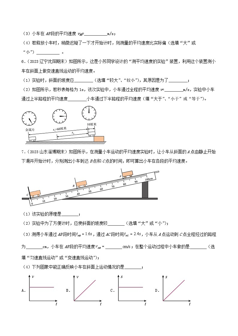 专题10  探究和测量实验（99题十三大类型）-【好题汇编】备战2023-2024学年八年级物理上学期期末真题分类汇编（人教版）（原卷版）第3页