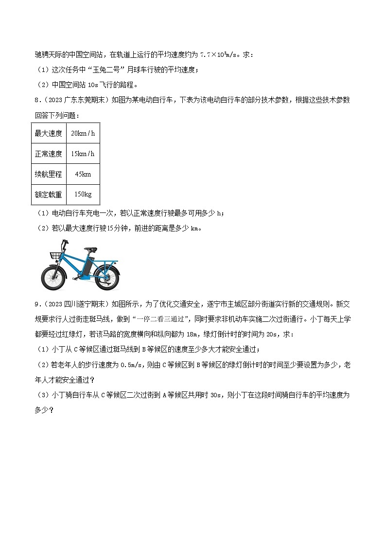 专题11  计算题综合（64题三大类型）-【好题汇编】备战2023-2024学年八年级物理上学期期末真题分类汇编（人教版）（原卷版）第3页