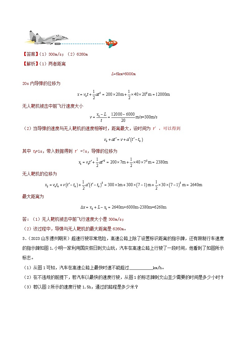 专题11  计算题综合（64题三大类型）-【好题汇编】备战2023-2024学年八年级物理上学期期末真题分类汇编（人教版）（解析版）第2页