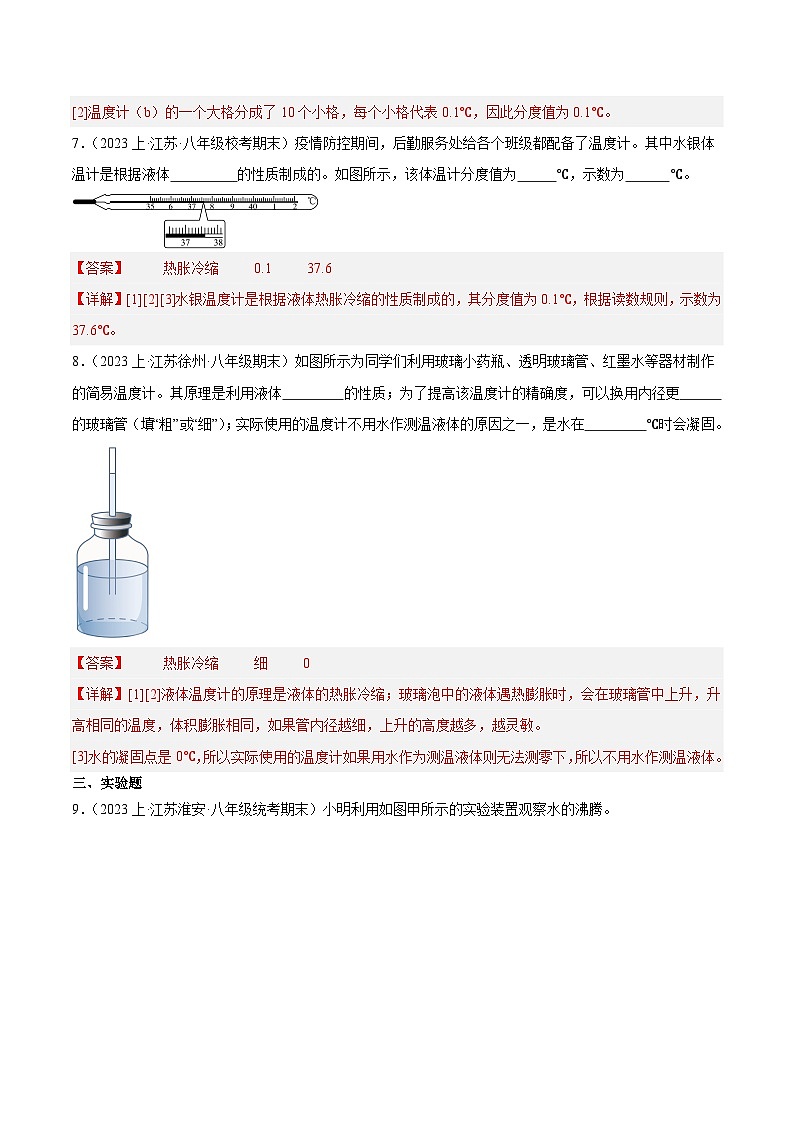 专题02 物态变化-【备考期末】2023-2024学年八年级物理上学期期末真题分类汇编（苏科版）03
