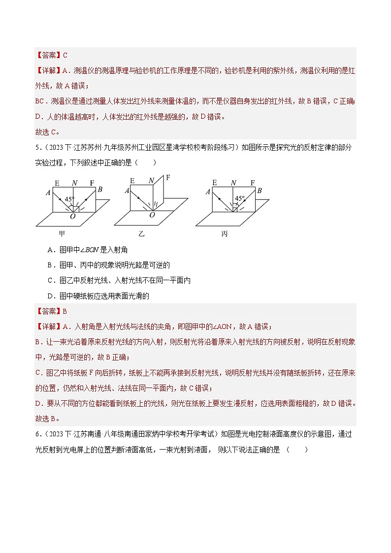 专题03 光的传播——直线传播、反射、折射-【好题汇编】备战2023-2024学年八年级物理上学期期末真题分类汇编（苏科版）（解析版）第3页