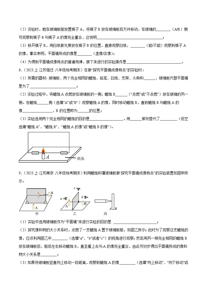 专题04 平面镜成像-【备考期末】2023-2024学年八年级物理上学期期末真题分类汇编（苏科版）03