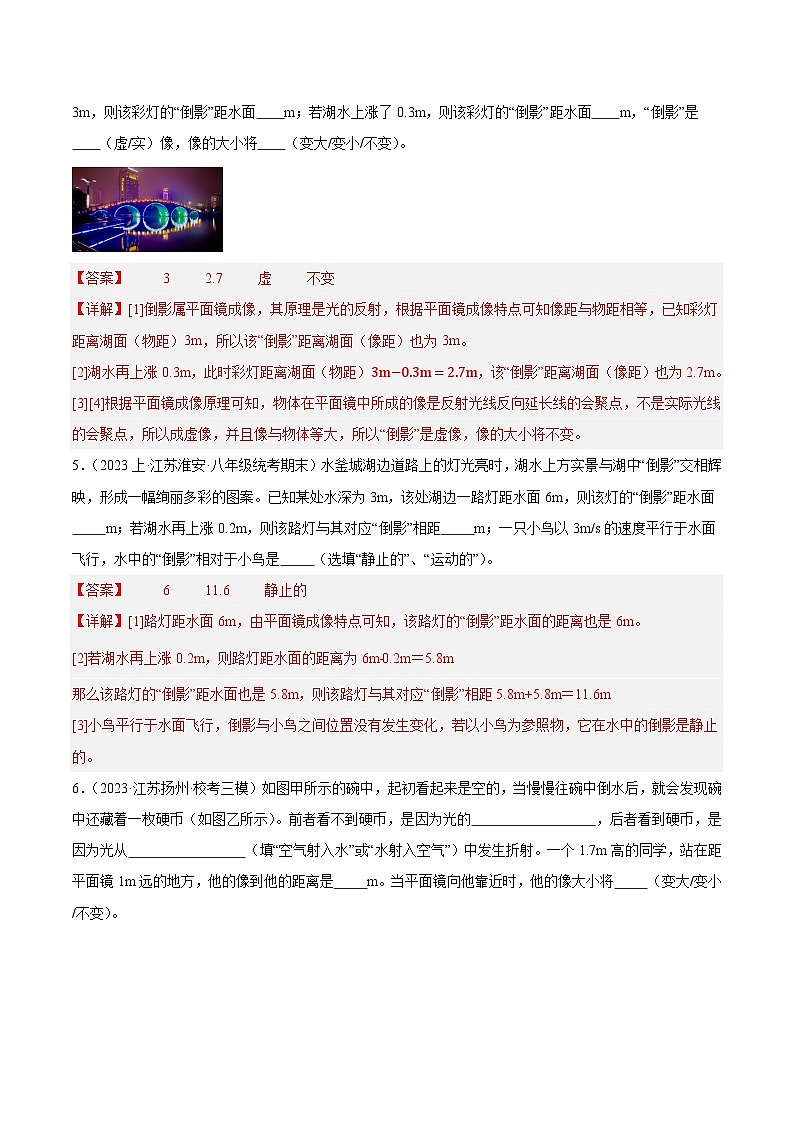 专题04 平面镜成像-【备考期末】2023-2024学年八年级物理上学期期末真题分类汇编（苏科版）03