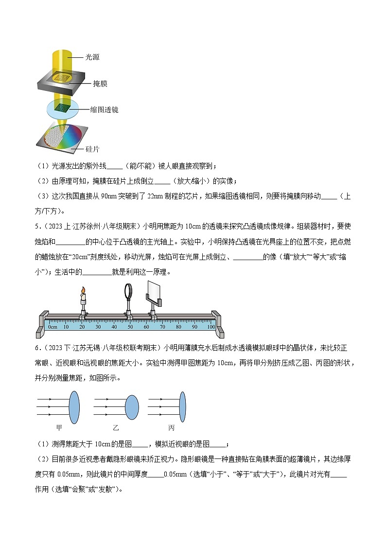 专题05 凸透镜成像规律-【好题汇编】备战2023-2024学年八年级物理上学期期末真题分类汇编（苏科版）（原卷版）第2页