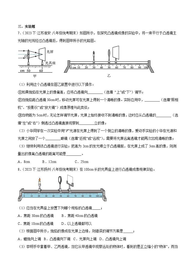 专题05 凸透镜成像规律-【好题汇编】备战2023-2024学年八年级物理上学期期末真题分类汇编（苏科版）（原卷版）第3页