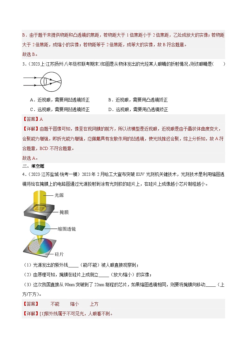 专题05 凸透镜成像规律-【好题汇编】备战2023-2024学年八年级物理上学期期末真题分类汇编（苏科版）（解析版）第2页