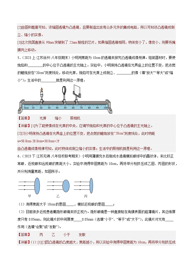 专题05 凸透镜成像规律-【好题汇编】备战2023-2024学年八年级物理上学期期末真题分类汇编（苏科版）（解析版）第3页