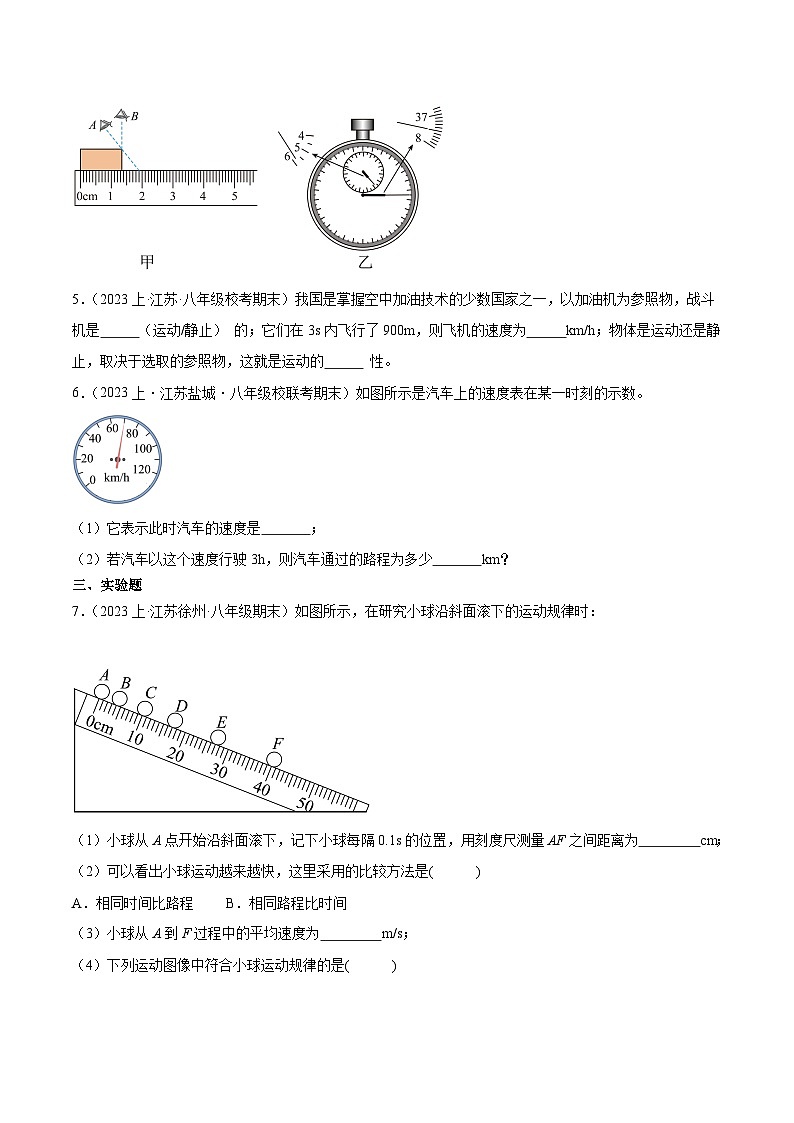 专题07 物体的运动-【备考期末】2023-2024学年八年级物理上学期期末真题分类汇编（苏科版）02
