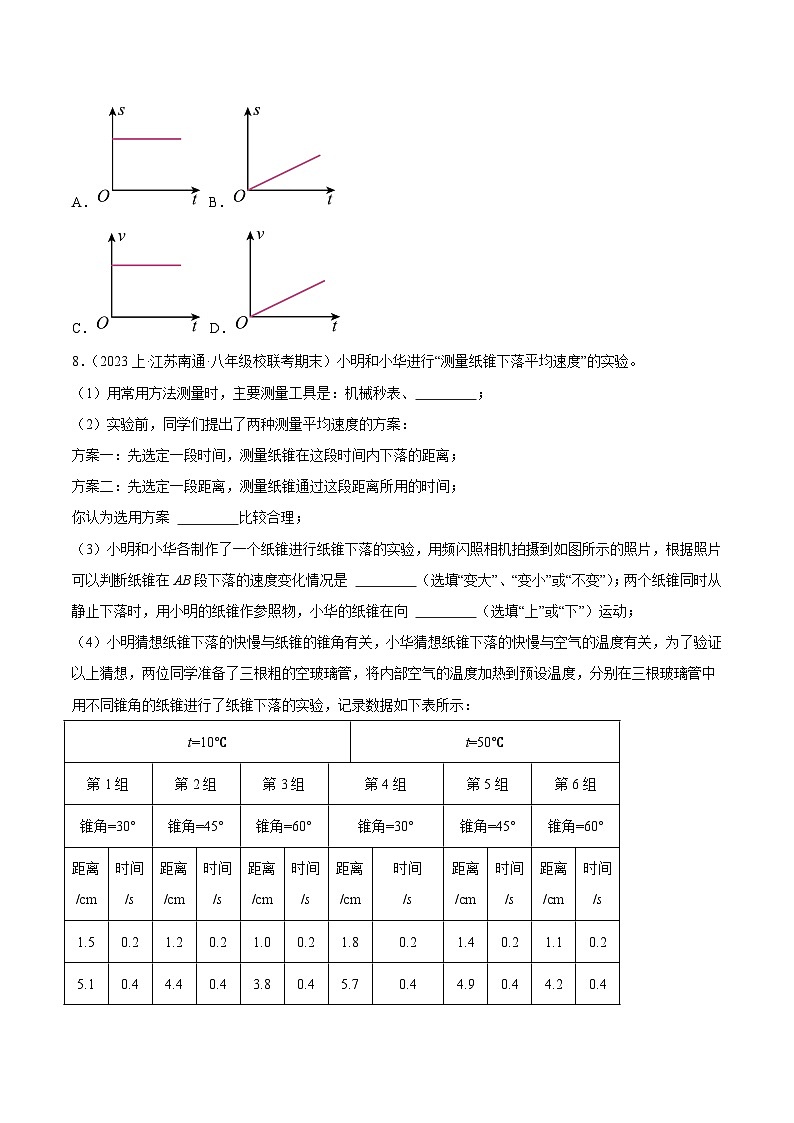 专题07 物体的运动-【备考期末】2023-2024学年八年级物理上学期期末真题分类汇编（苏科版）03