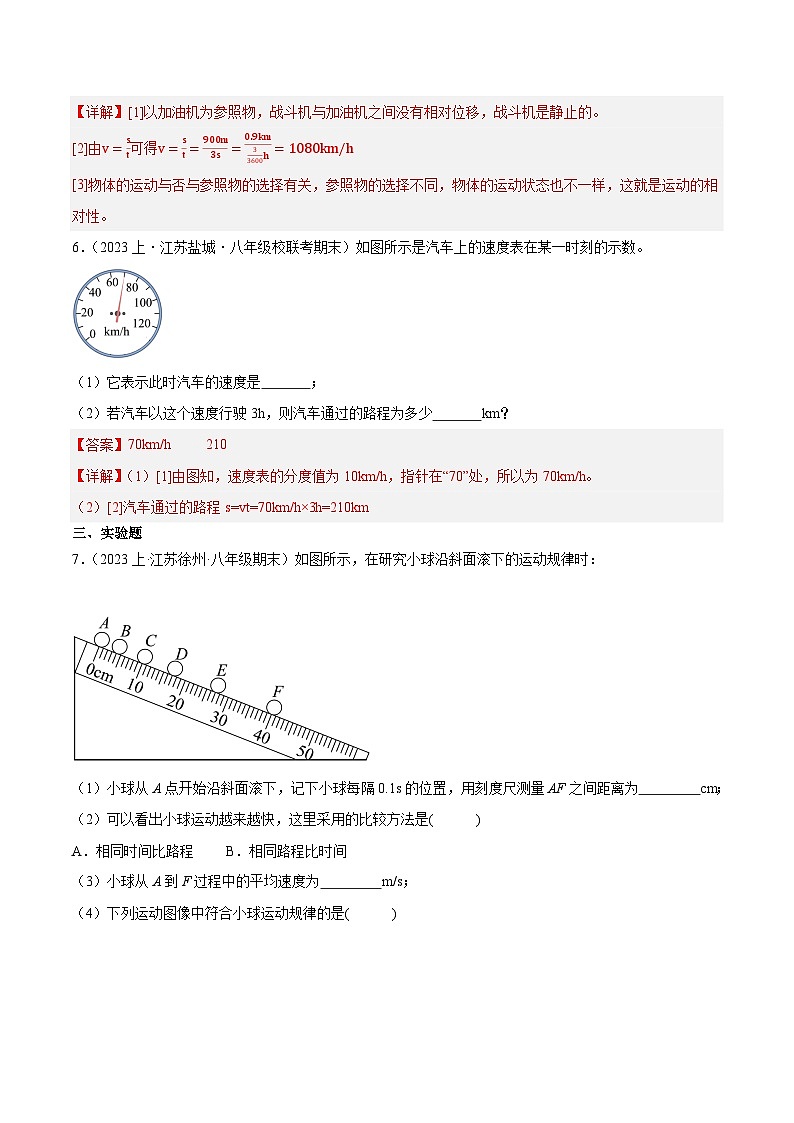 专题07 物体的运动-【备考期末】2023-2024学年八年级物理上学期期末真题分类汇编（苏科版）03