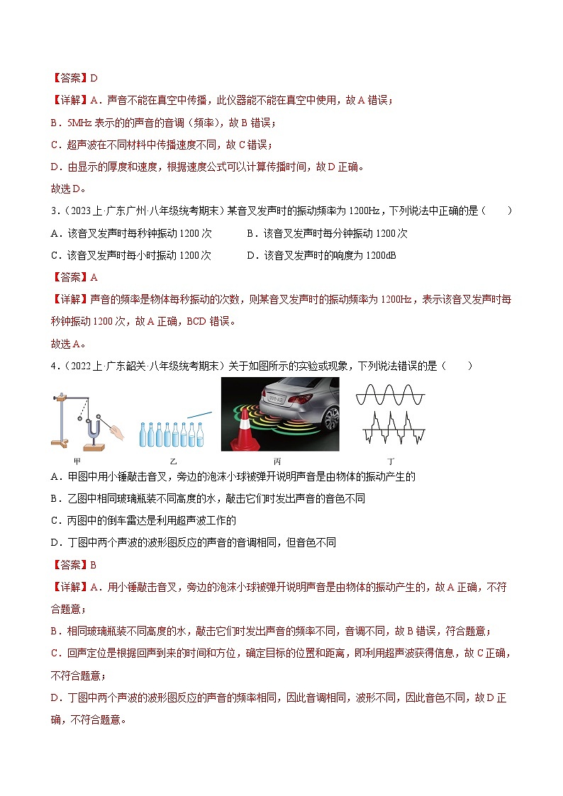 第二章  声现象-【好题汇编】备战2023-2024学年八年级物理上学期期末真题分类汇编（人教版  广东专用）（解析版）第2页