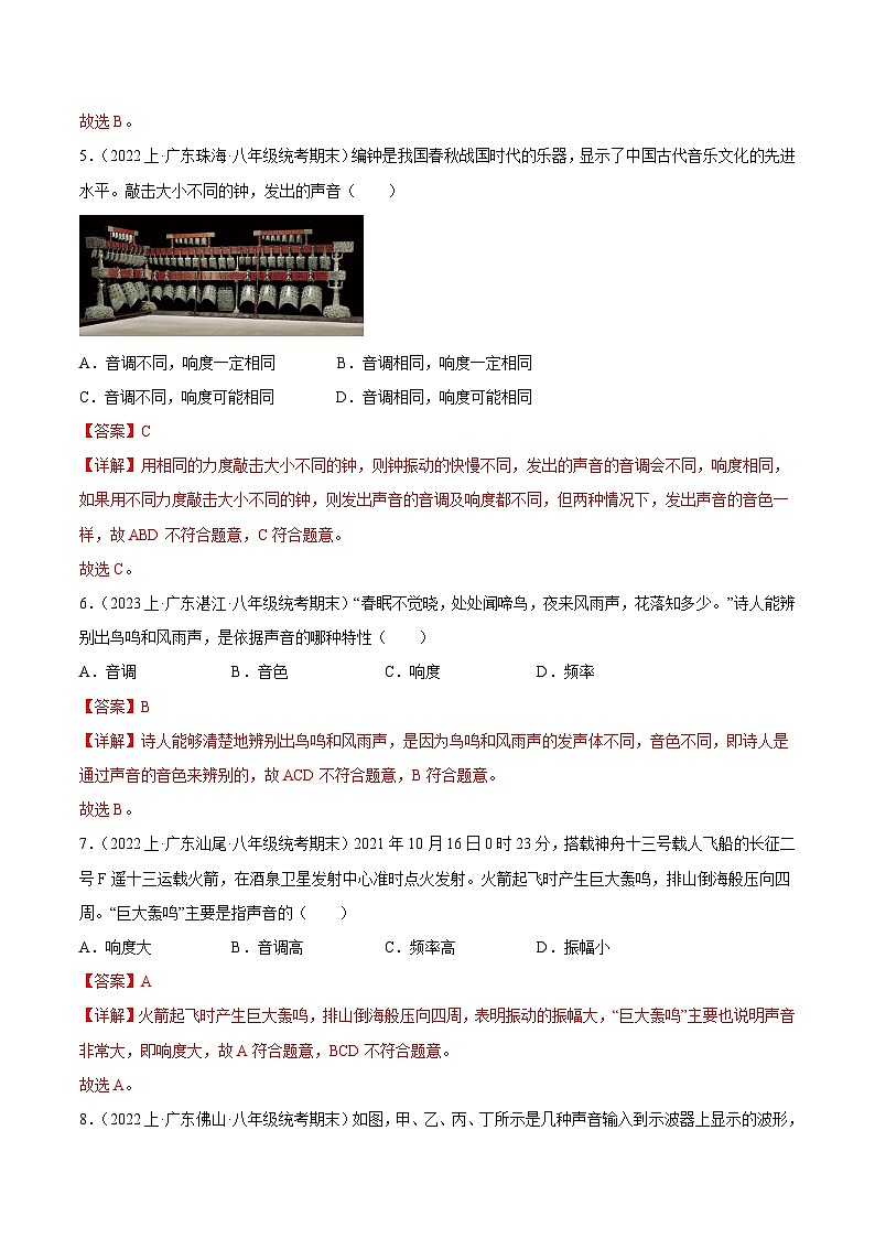 第二章  声现象-【好题汇编】备战2023-2024学年八年级物理上学期期末真题分类汇编（人教版  广东专用）（解析版）第3页