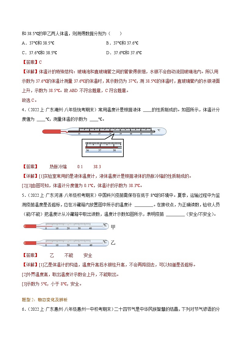 第三章  物态变化 -【备考期末】2023-2024学年八年级物理上学期期末真题分类汇编（人教版  广东专用）02