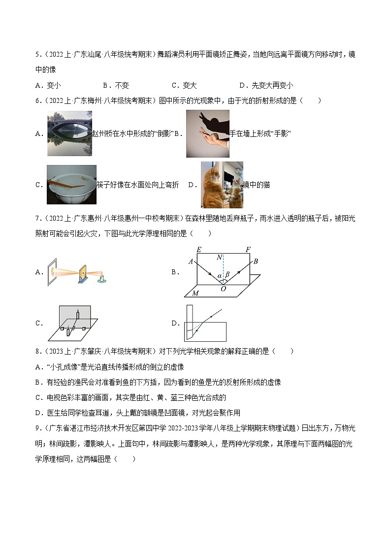 第四章  光现象 -【备考期末】2023-2024学年八年级物理上学期期末真题分类汇编（人教版  广东专用）02