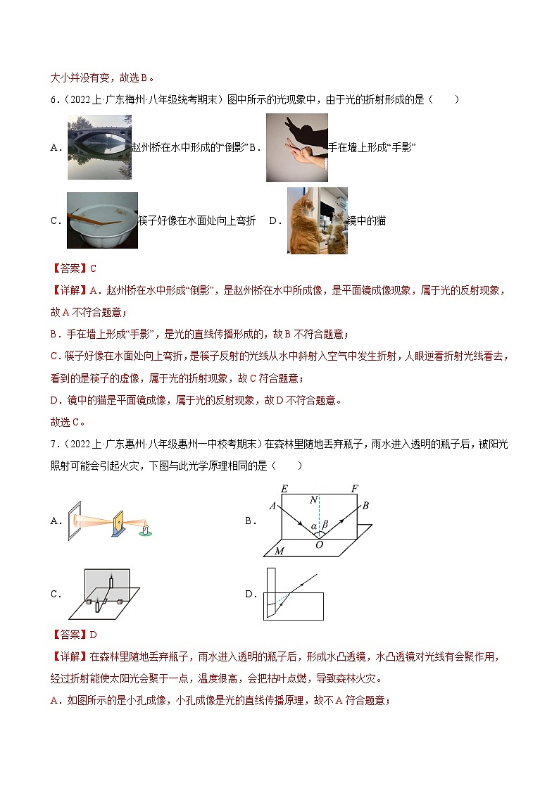第四章  光现象 -【备考期末】2023-2024学年八年级物理上学期期末真题分类汇编（人教版  广东专用）03
