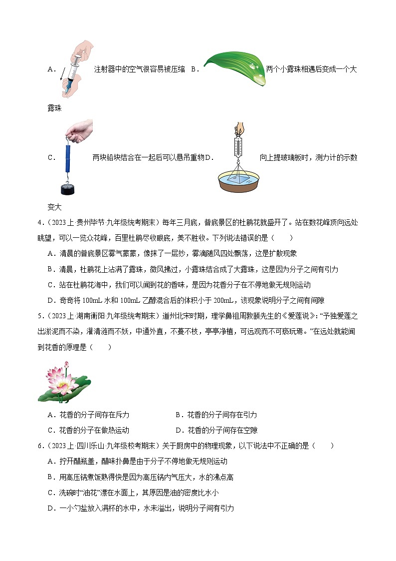 专题01 内能（3大题型+期末真题进阶练28题）-【备考期末】2023-2024学年九年级物理上学期期末真题分类汇编（人教版）02