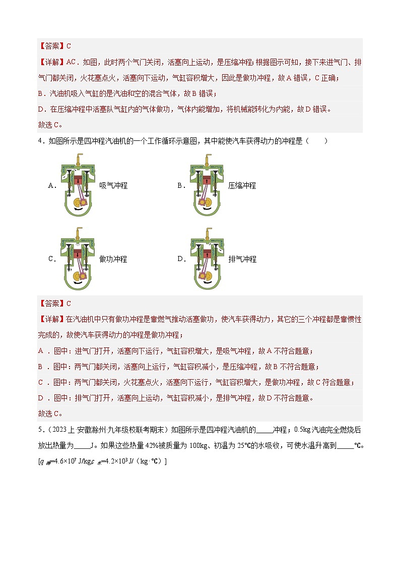 专题02 内能的利用（3大题型+期末真题进阶练28题）-【备考期末】2023-2024学年九年级物理上学期期末真题分类汇编（人教版）03