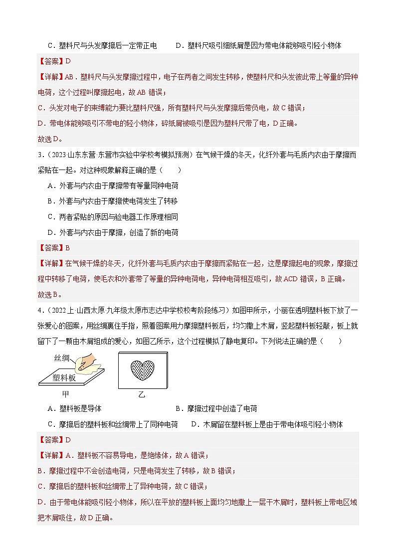 专题03 电流和电路（5大题型+期末真题进阶37题）-【备考期末】2023-2024学年九年级物理上学期期末真题分类汇编（人教版）02