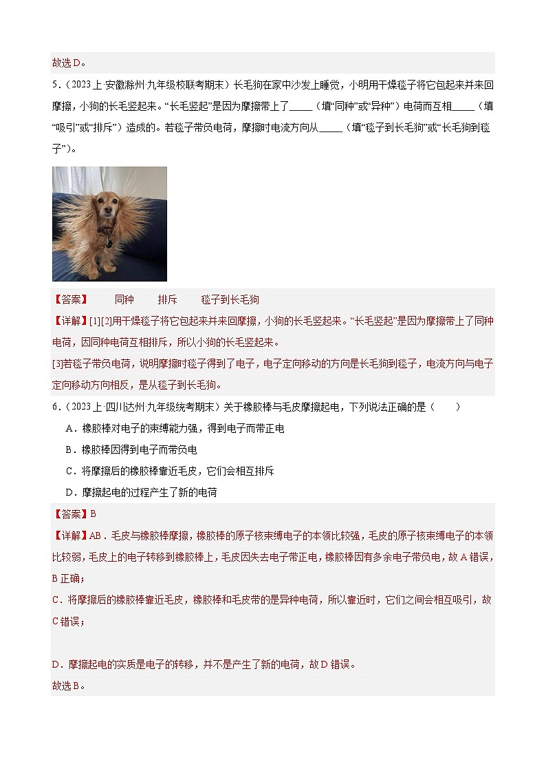 专题03 电流和电路（5大题型+期末真题进阶37题）-【备考期末】2023-2024学年九年级物理上学期期末真题分类汇编（人教版）03