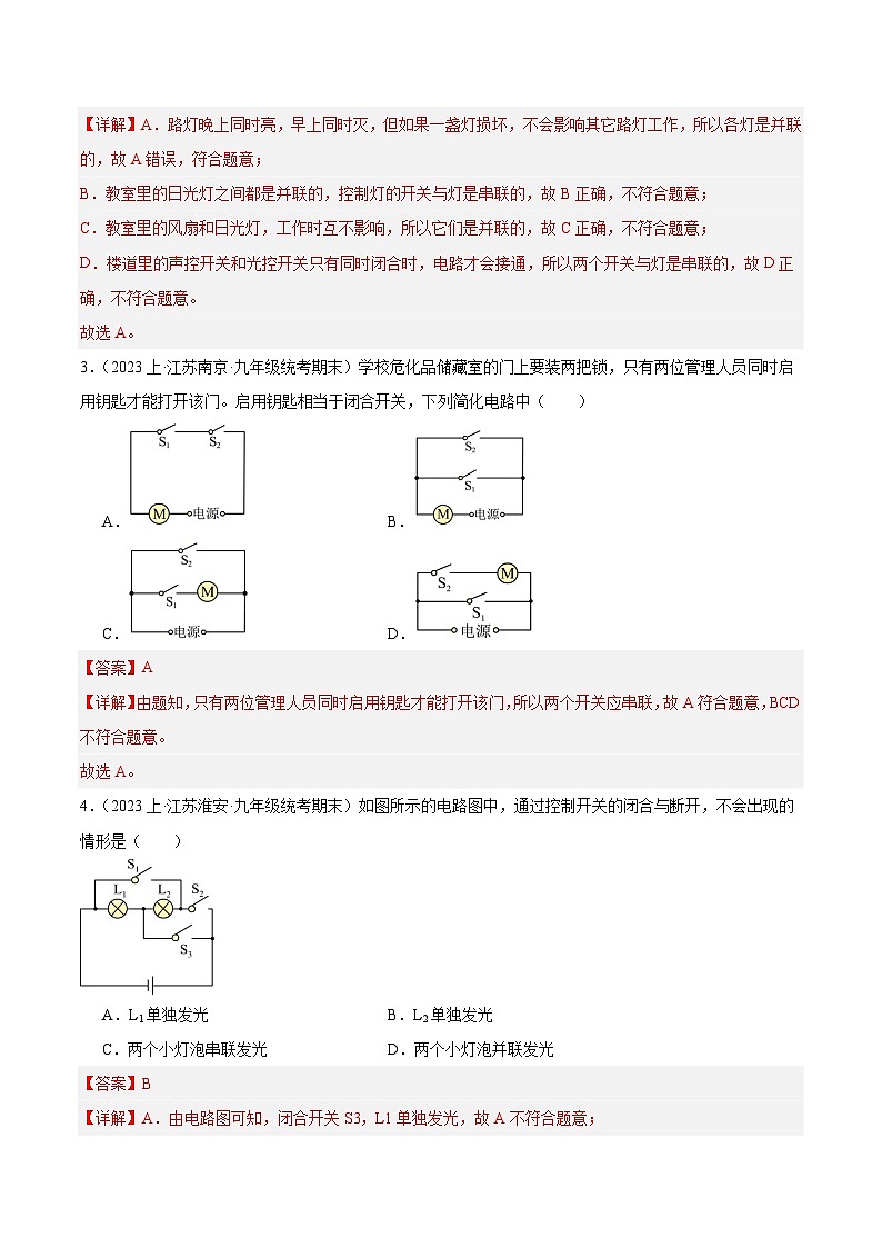 专题04 电路初探-【备考期末】2023-2024学年九年级物理上学期期末真题分类汇编（ 苏科版）02