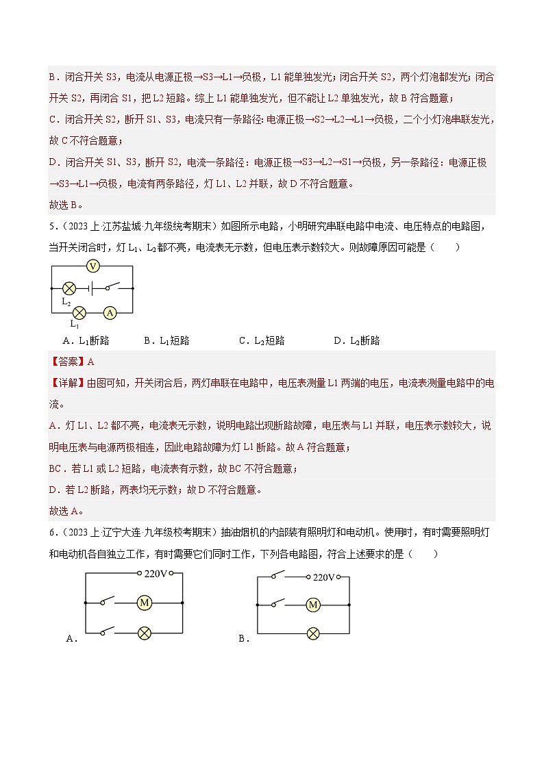 专题04 电路初探-【备考期末】2023-2024学年九年级物理上学期期末真题分类汇编（ 苏科版）03