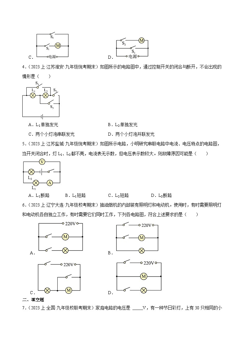 专题04 电路初探-【备考期末】2023-2024学年九年级物理上学期期末真题分类汇编（ 苏科版）02