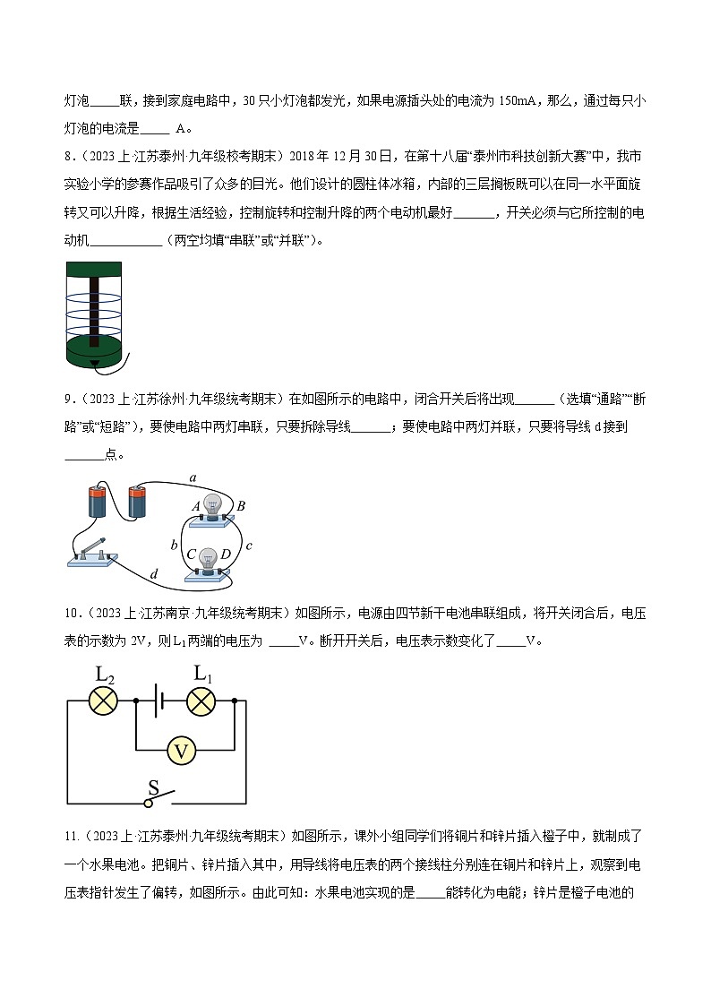 专题04 电路初探-【备考期末】2023-2024学年九年级物理上学期期末真题分类汇编（ 苏科版）03