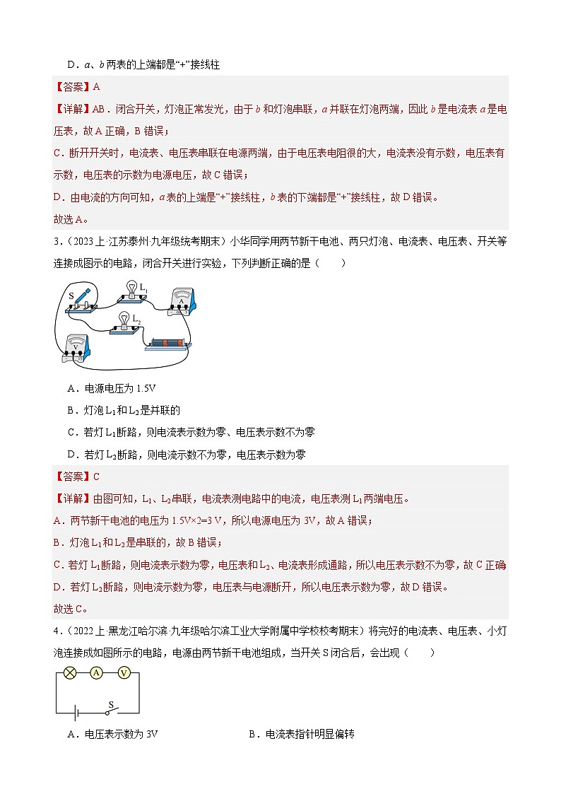 专题04 电压电阻（4大题型+期末真题进阶练30题）-【好题汇编】备战2023-2024学年九年级物理上学期期末真题分类汇编（人教版）（解析版）第2页