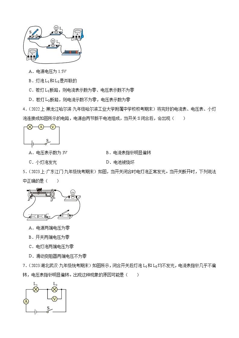 专题04 电压电阻（4大题型+期末真题进阶练30题）-【好题汇编】备战2023-2024学年九年级物理上学期期末真题分类汇编（人教版）（原卷版）第2页