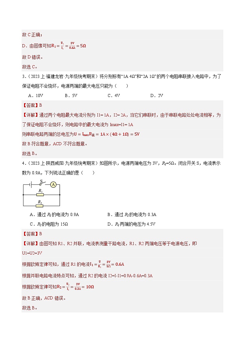 专题06 欧姆定律-【备考期末】2023-2024学年九年级物理上学期期末真题分类汇编（苏科版）02