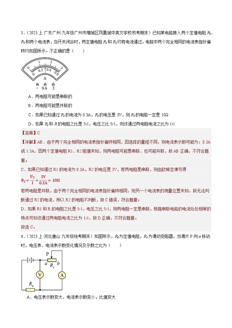 专题06 欧姆定律-【备考期末】2023-2024学年九年级物理上学期期末真题分类汇编（苏科版）03