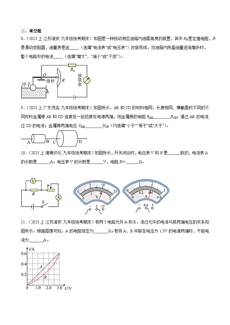 专题06 欧姆定律-【备考期末】2023-2024学年九年级物理上学期期末真题分类汇编（苏科版）03