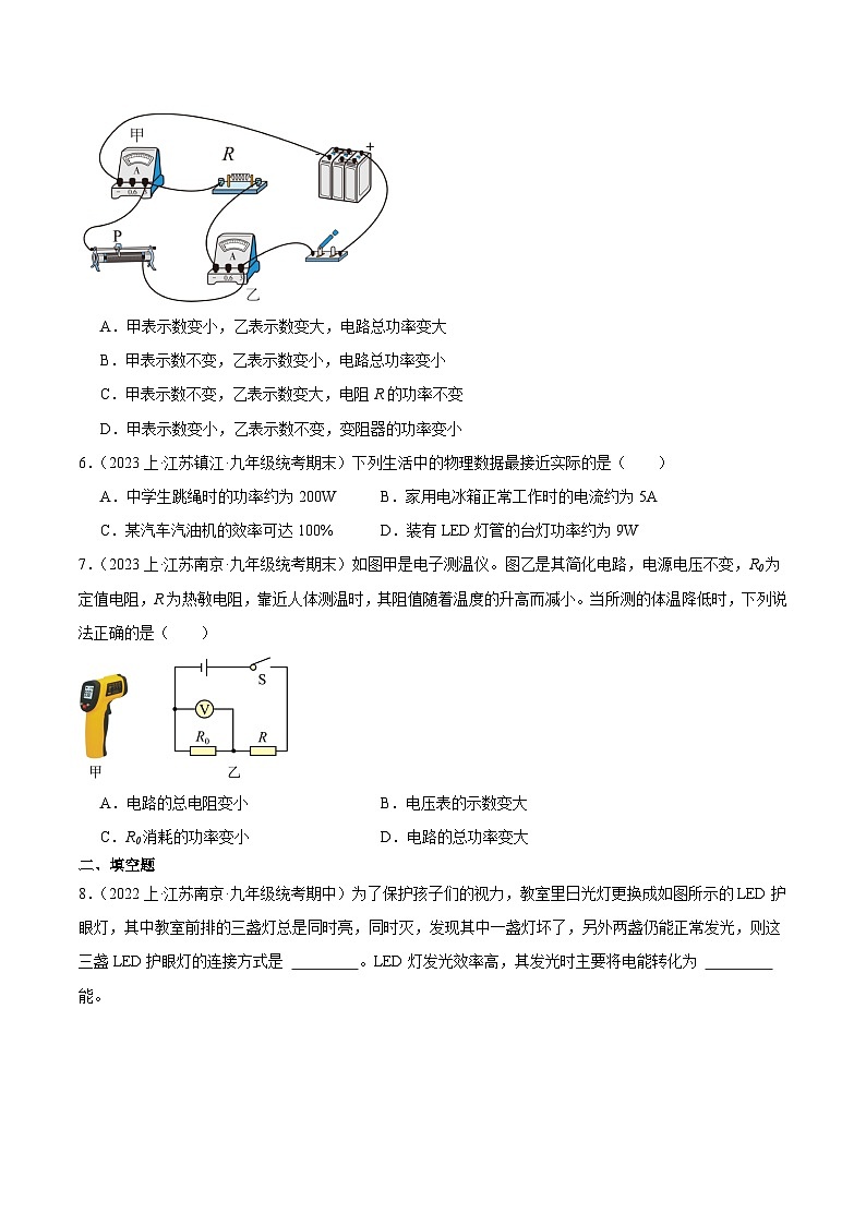 专题07 电功、电功率-【备考期末】2023-2024学年九年级物理上学期期末真题分类汇编（苏科版）02