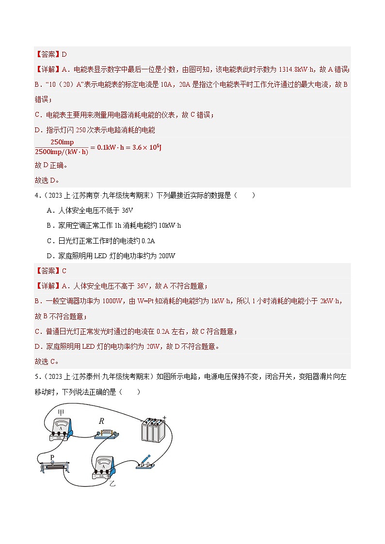 专题07 电功、电功率-【备考期末】2023-2024学年九年级物理上学期期末真题分类汇编（苏科版）02