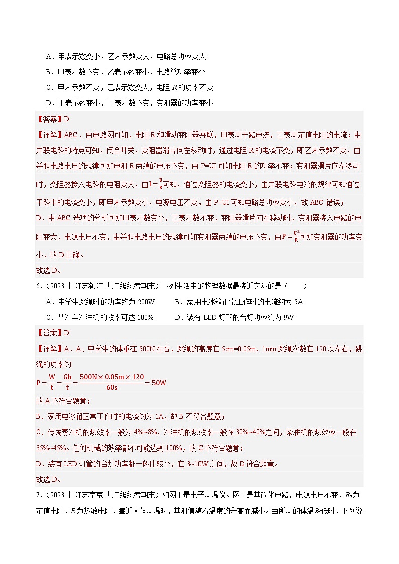 专题07 电功、电功率-【备考期末】2023-2024学年九年级物理上学期期末真题分类汇编（苏科版）03