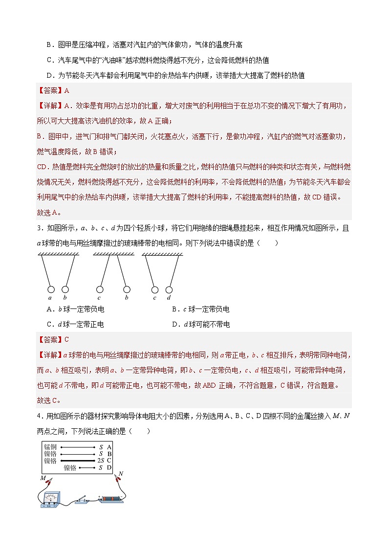 九年级物理上学期期末模拟试卷01（范围：人教版，九年级全一册）-【备考期末】2023-2024学年九年级物理上学期期末真题分类汇编（人教版）02