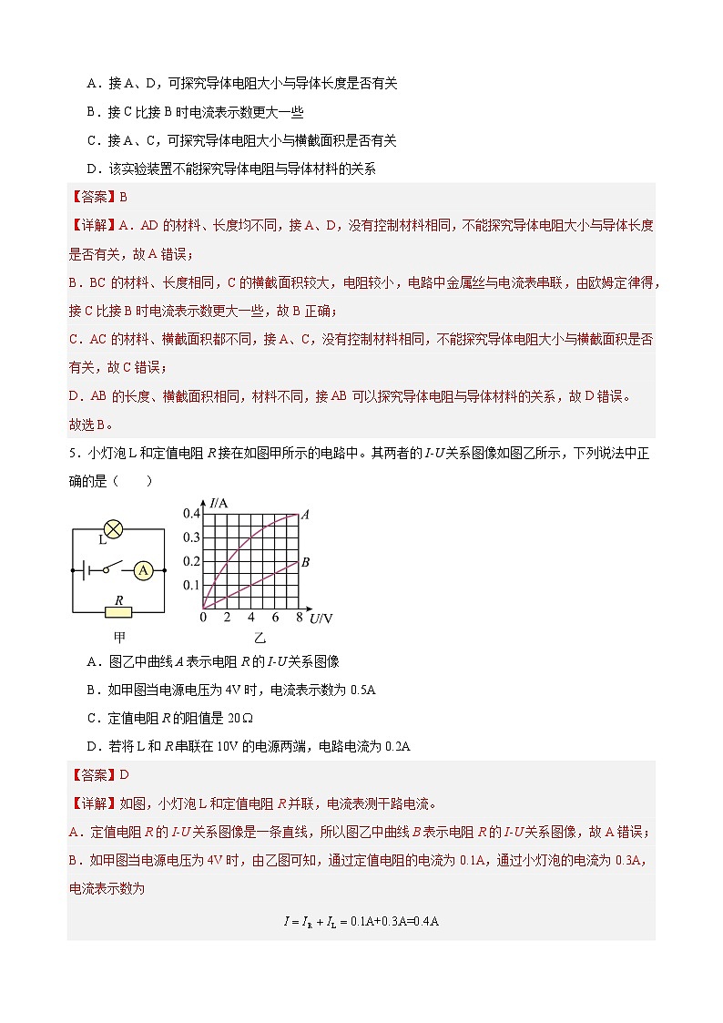 九年级物理上学期期末模拟试卷01（范围：人教版，九年级全一册）-【备考期末】2023-2024学年九年级物理上学期期末真题分类汇编（人教版）03