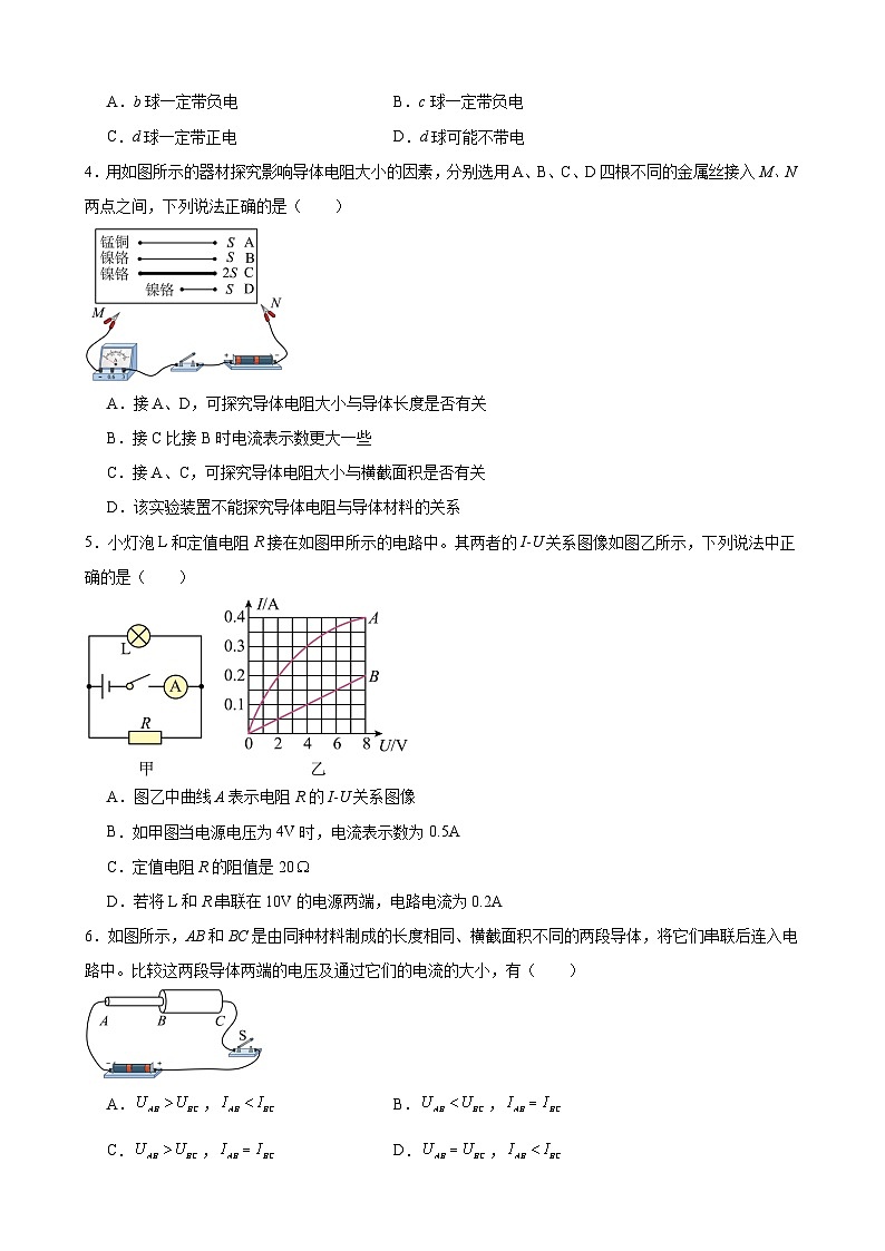 九年级物理上学期期末模拟试卷01（范围：人教版，九年级全一册）-【备考期末】2023-2024学年九年级物理上学期期末真题分类汇编（人教版）02