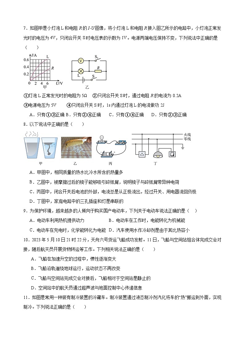 九年级物理上学期期末模拟试卷01（范围：人教版，九年级全一册）-【备考期末】2023-2024学年九年级物理上学期期末真题分类汇编（人教版）03