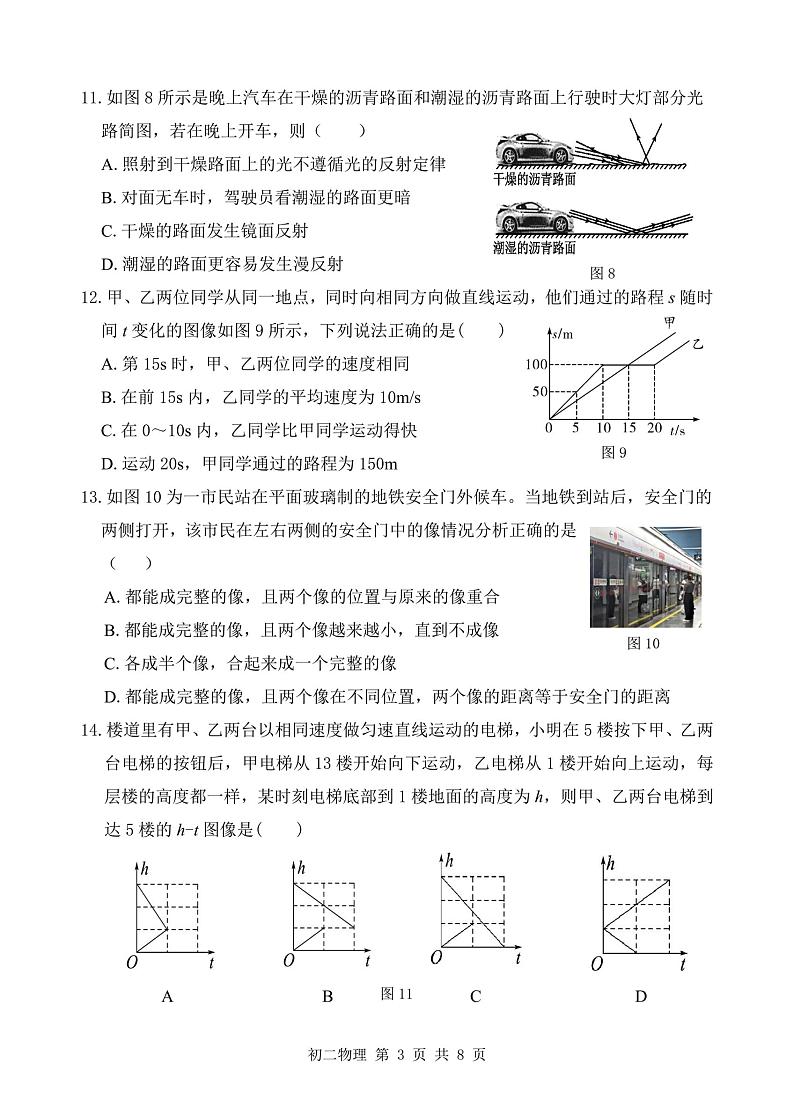 福建省福州市晋安区2023-2024学年八年级上学期期中考试物理试卷03