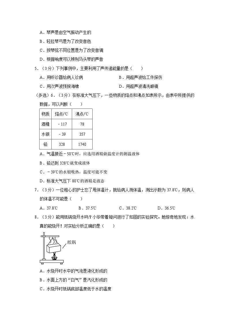 广东省珠海市凤凰中学2023-2024学年八年级上学期10月月考物理试题+第2页