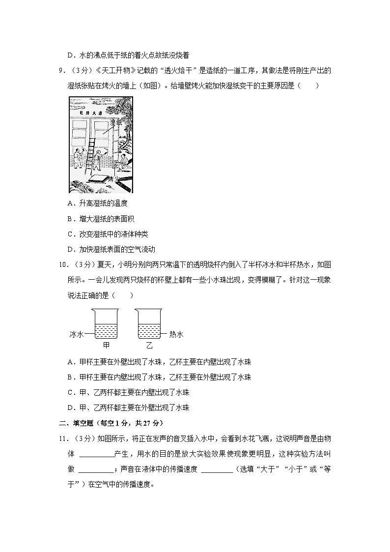 广东省珠海市凤凰中学2023-2024学年八年级上学期10月月考物理试题+第3页