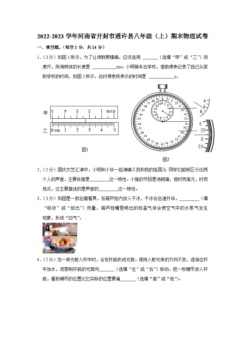河南省开封市通许县2022-2023学年八年级上学期期末物理试卷01