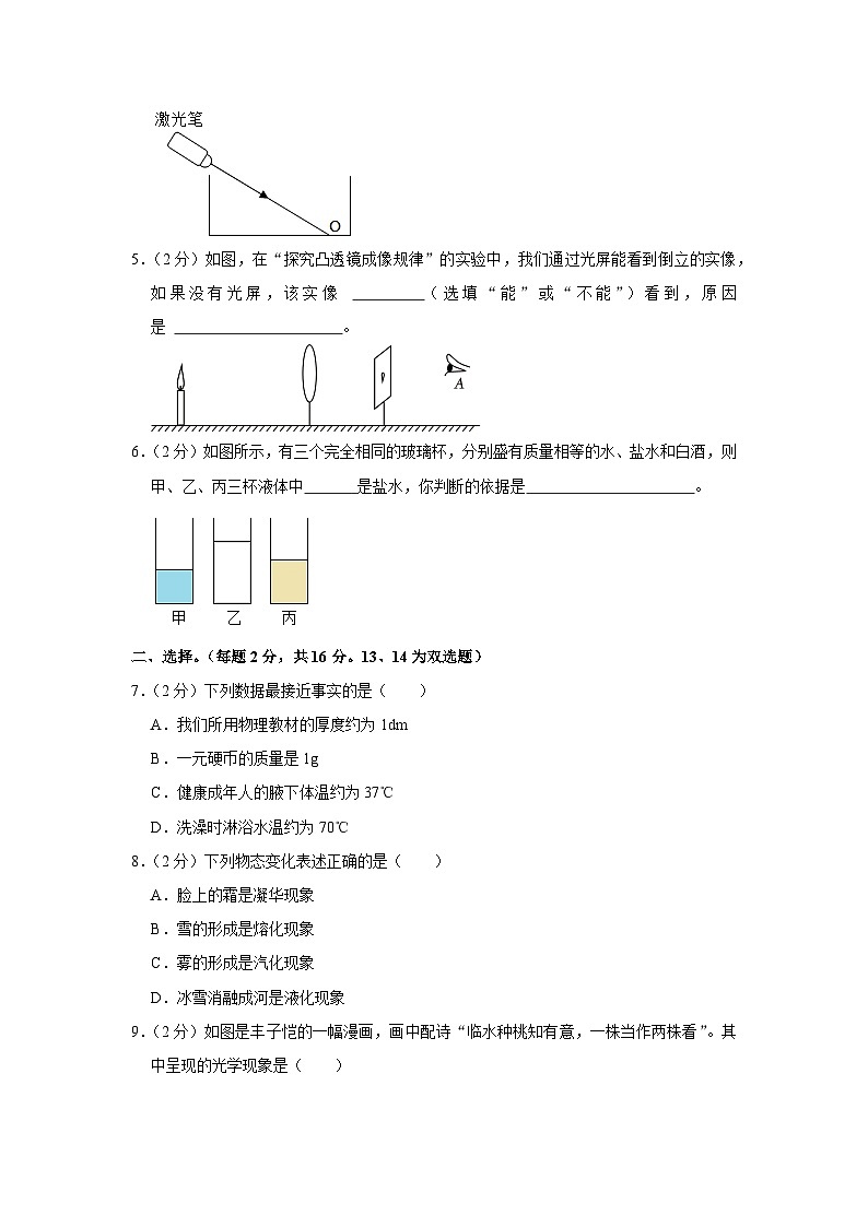 河南省开封市通许县2022-2023学年八年级上学期期末物理试卷02