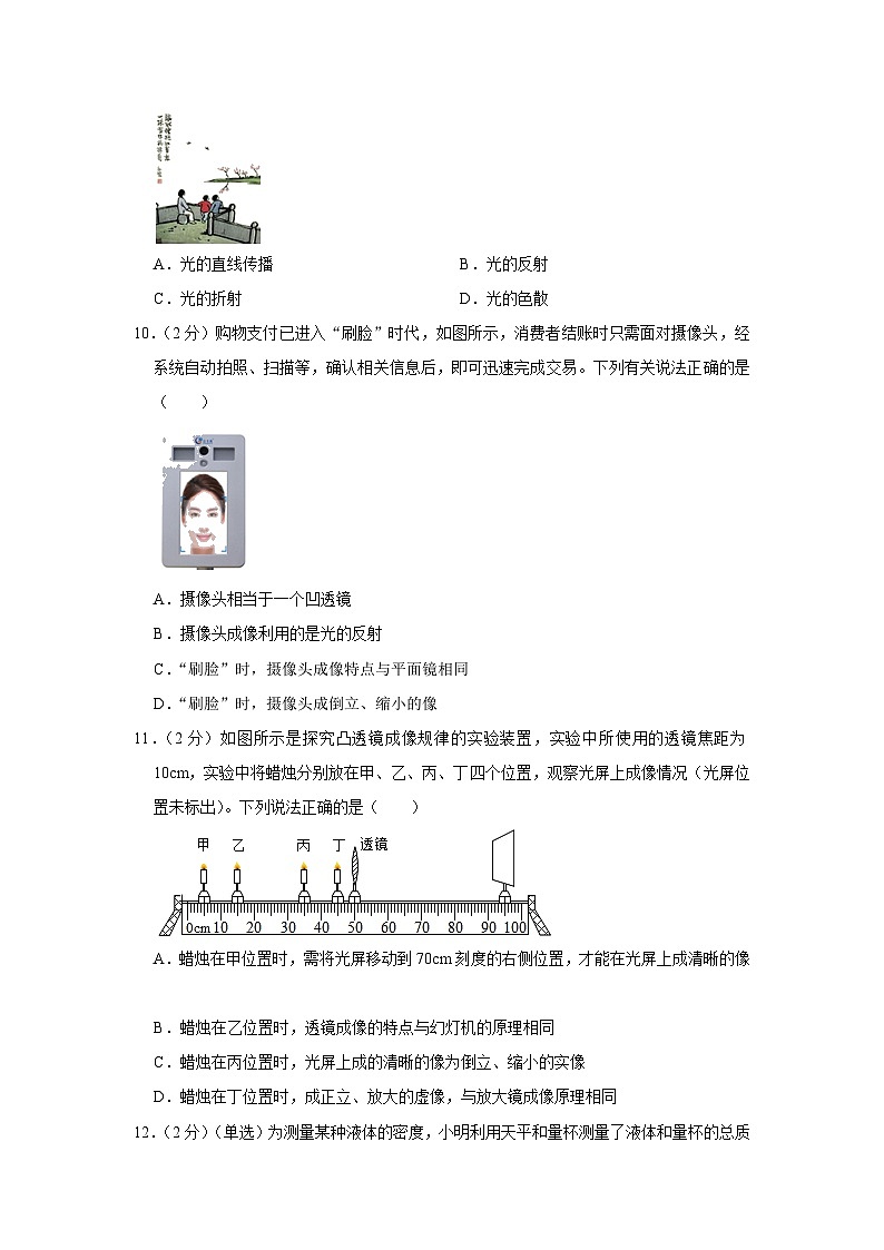 河南省开封市通许县2022-2023学年八年级上学期期末物理试卷03