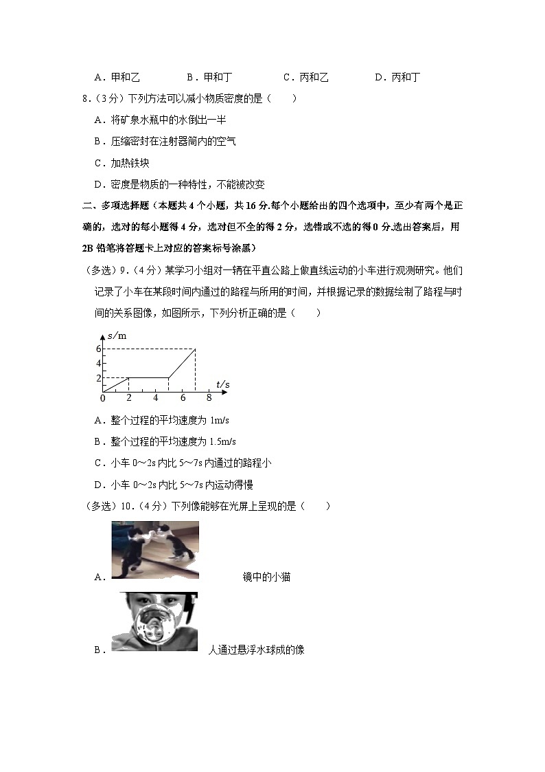 山东省潍坊市2022-2023学年八年级上学期期末考试物理试卷第3页