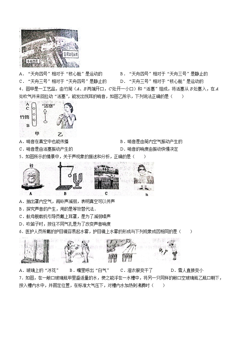 山东省枣庄市市中区2022-2023学年八年级上学期期末考试物理试题02