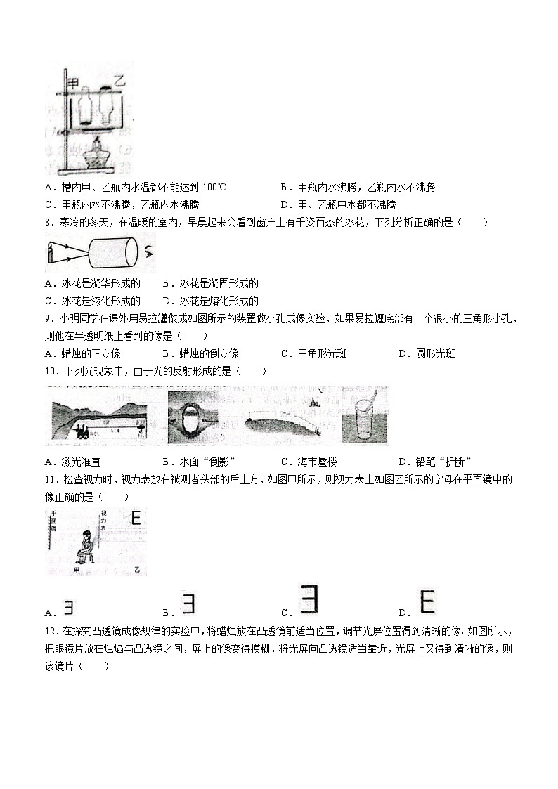 山东省枣庄市市中区2022-2023学年八年级上学期期末考试物理试题03