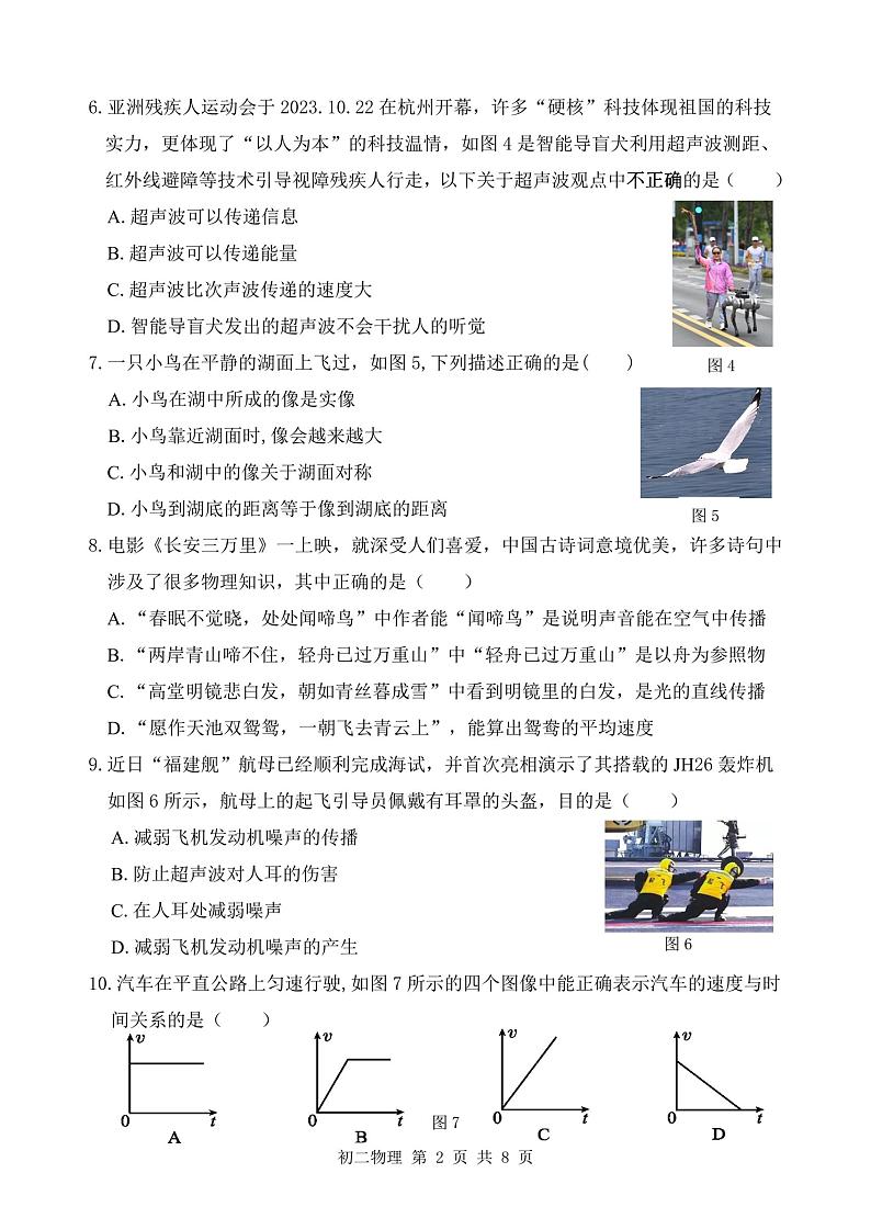 福建省福州市晋安区2023-2024学年八年级上学期期中考试物理试卷第2页