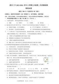 福建省漳州市第三中学2023-2024学年九年级上学期12月月考物理试卷